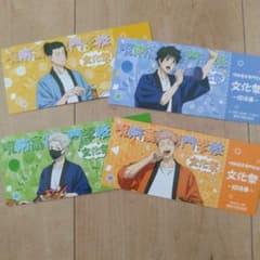 呪術廻戦 文化祭 招待券風カード 4枚セットのサムネイル