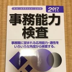 事務能力検査のサムネイル