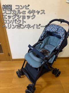 綺麗！コンビ スゴカルα 4キャス エッグショック コンパクト ネイビー