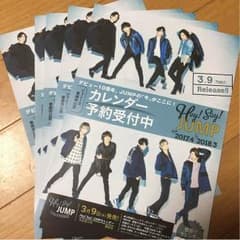 Hey! Say! JUMPフライヤーのサムネイル