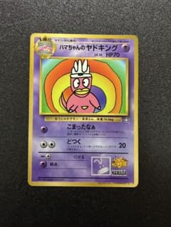 ポケモンカード ハマちゃんのヤドキング コロコロコミック おまけ
