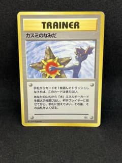 カスミのなみだ 旧裏 ポケモンカード - メルカリ