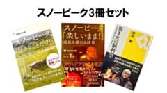 スノーピーク 関連書籍 3冊セットのサムネイル