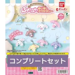 シュガーバニーズ　ふわふわめじるしアクセサリー　コンプリート　全8種のサムネイル