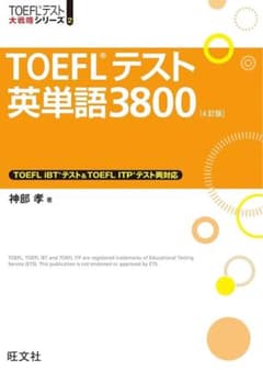 TOEFLテスト英単語3800のサムネイル