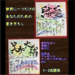 世界に一つだけの、あなたに贈る愛言魂(アイコトバ)のサムネイル