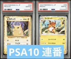 PSA10 ピカチュウ ライチュウ 連番 ポケモンクラシック classic - メルカリ