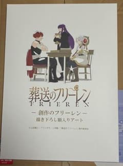 葬送のフリーレン 額入りアート＋特典ポストカード　フェルン　マッドハウスのサムネイル