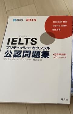 きなこ様専用　IELTS教本のサムネイル
