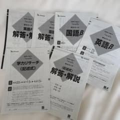 スタディーサポート 1年生 第2回 学力リサーチ 問題・解答解説のサムネイル