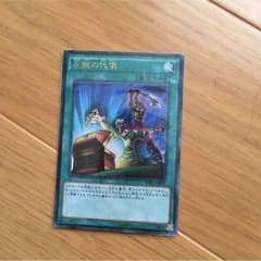 左腕の代償のサムネイル