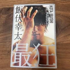 ゴールデン★スター飯伏幸太 最狂編のサムネイル