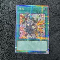 未使用】遊戯王 増援 絵違い 閃刀姫 25th シークレット クオシク