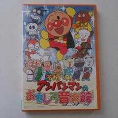 アンパンマンDVDのサムネイル