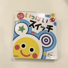 音と光のでる絵本 いっぱいスイッチのサムネイル