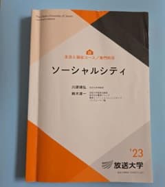 ソーシャルシティ '23 放送大学のサムネイル