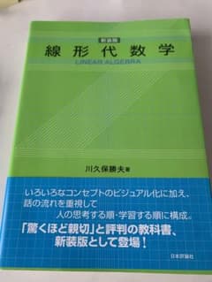 線形代数学のサムネイル