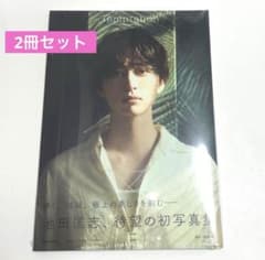 池田匡志 1st写真集 Temptation 2冊セット - メルカリ