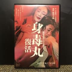 藤原竜也×白石加代子 身毒丸 復活のサムネイル
