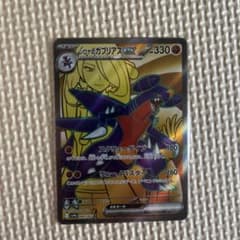 ポケモンカード シロナのガブリアスex 080/063 SRのサムネイル