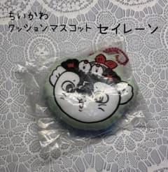 映画ちいかわ クッションマスコット セイレーン キーホルダーのサムネイル