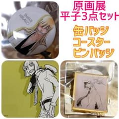 BLEACH 原画展 缶バッジ コースター ピンバッジ 平子真子のサムネイル