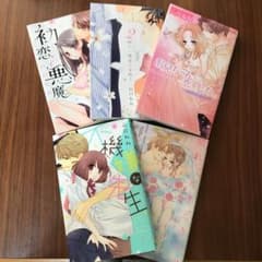 初恋と悪魔他山口ねねセットのサムネイル