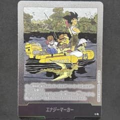 エナジーマーカー銀 E-79 25巻 フュージョンワールド マンガブースター
