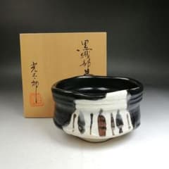 Ｗ７１１　茶碗　『黒織部　茶碗』『山吹窯　佐治光太郎 作』　共箱　抹茶碗　茶道具 W711 茶碗 『黒織部 茶碗』『山吹窯 佐治光太郎 作』 共箱 抹茶碗