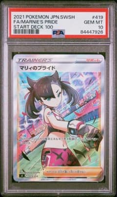 マリィのプライド sr psa10のサムネイル