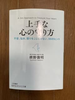 上手な心の守り方のサムネイル