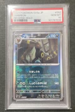 PSA10】ブラッキー SV8a 092/187 モンスターボールミラー - メルカリ