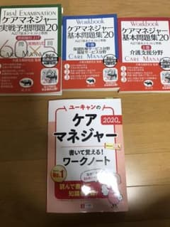 ケアマネジャー実戦予想問題 '20 介護　リーダー　参考書のサムネイル