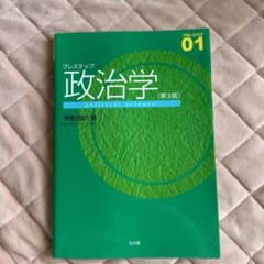 プレステップ 政治学のサムネイル