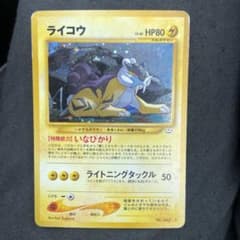 ライコウ ★ 拡張パック第3弾 めざめる伝説　うずまき　クロス ライコウ ☆ 拡張パック第3弾 めざめる伝説 - メルカリ
