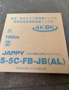 S-5C-FB-JB 4K8K対応監視・防犯カメラ用同軸ケーブルのサムネイル