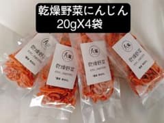 九果 KYUKA｜国産乾燥野菜 にんじん 4袋セット 無添加のサムネイル