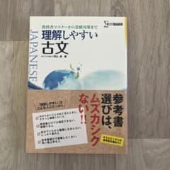 理解しやすい古文のサムネイル