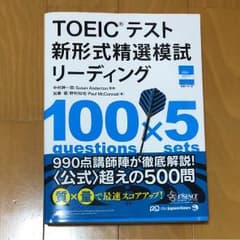 TOEICテスト新形式精選模試リーディングのサムネイル