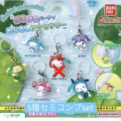 サンリオ けろけろパーティーめじるしアクセサリー 5種セット　セミコンプのサムネイル