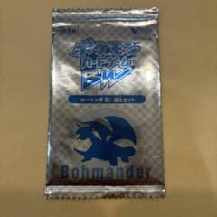 非売品】Vジャンプ2013年 ポケモンカードBWボーマンダ 超!進化セット