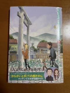からかい上手の元高木さん 19巻 未開封のサムネイル