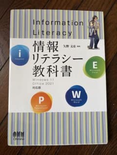 情報リテラシー教科書 Windows 11 Office 2021のサムネイル