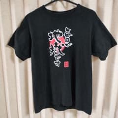 別府温泉 『毎日が地獄です』 黒 半袖 Tシャツ M（ゆったりめ）のサムネイル
