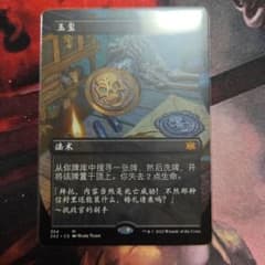 伝国の玉璽/Imperial Seal 中国語 - メルカリ