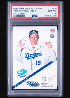 高橋宏斗 2021 BBM ルーキーエディション RC ルーキー PSA8 - メルカリ