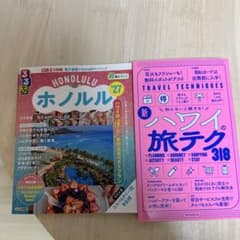 ハワイ旅テク318 ホノルル27 るるぶ　セットのサムネイル