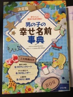 男の子☆名前辞典のサムネイル