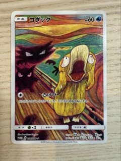 コダック：ムンク展×ポケモンカードゲーム PROMO SM-Pプロモカード