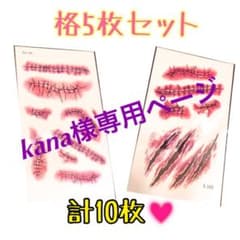 kana様専用ページのサムネイル